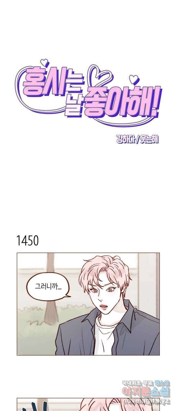 홍시는 날 좋아해! 226화 : 삼각관계의 주인공은 무슨 1