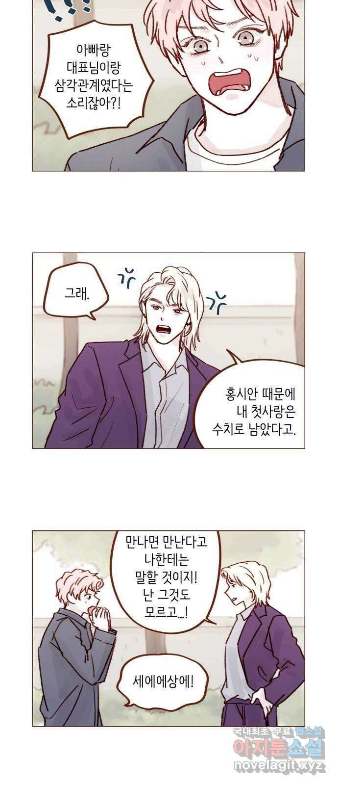 홍시는 날 좋아해! 226화 : 삼각관계의 주인공은 무슨 2