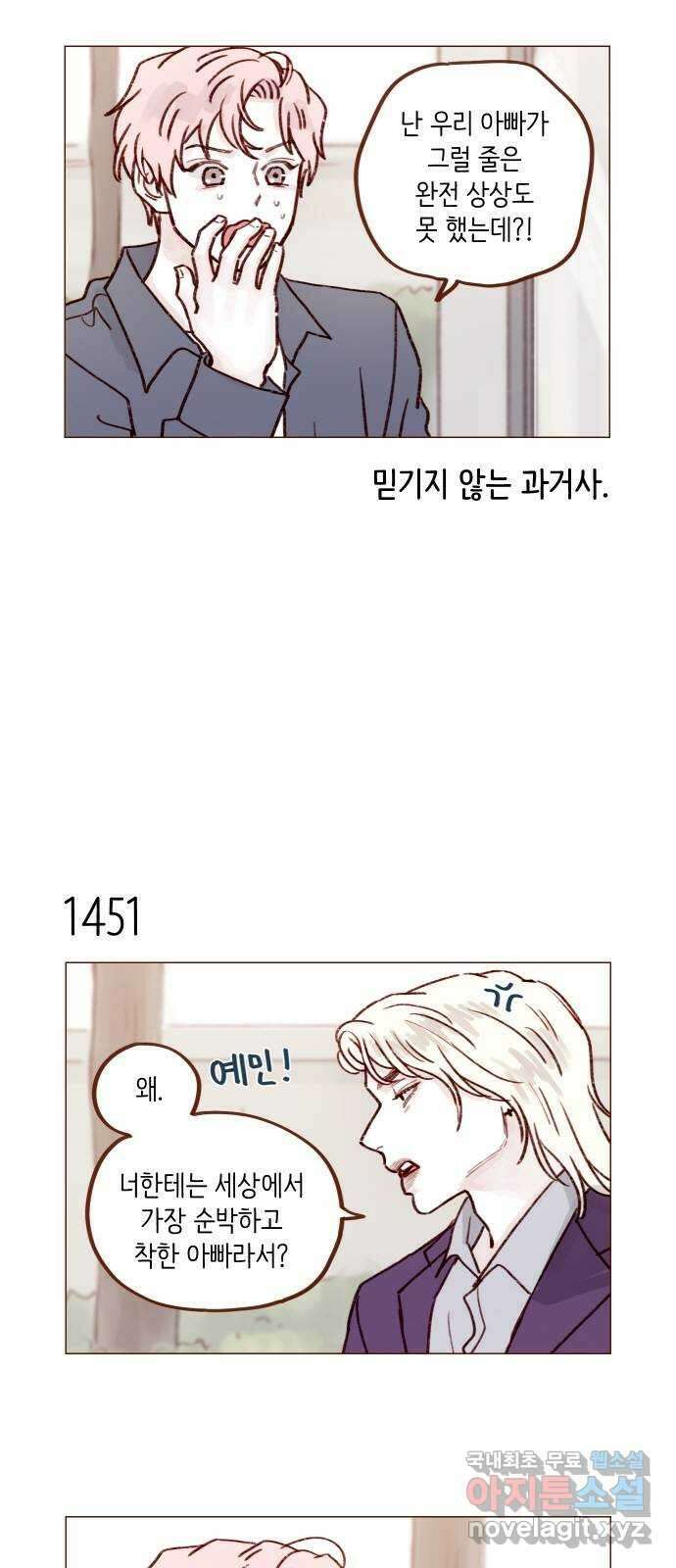홍시는 날 좋아해! 226화 : 삼각관계의 주인공은 무슨 3