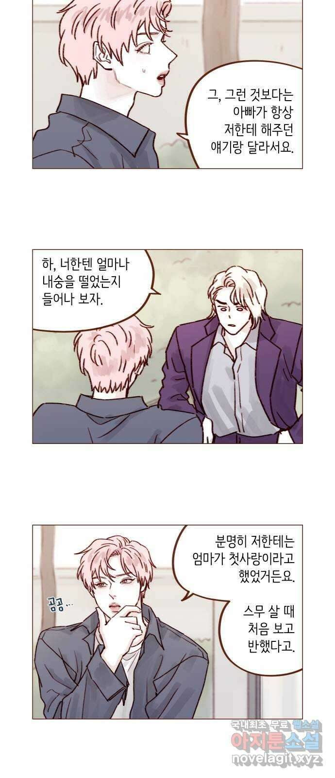 홍시는 날 좋아해! 226화 : 삼각관계의 주인공은 무슨 4