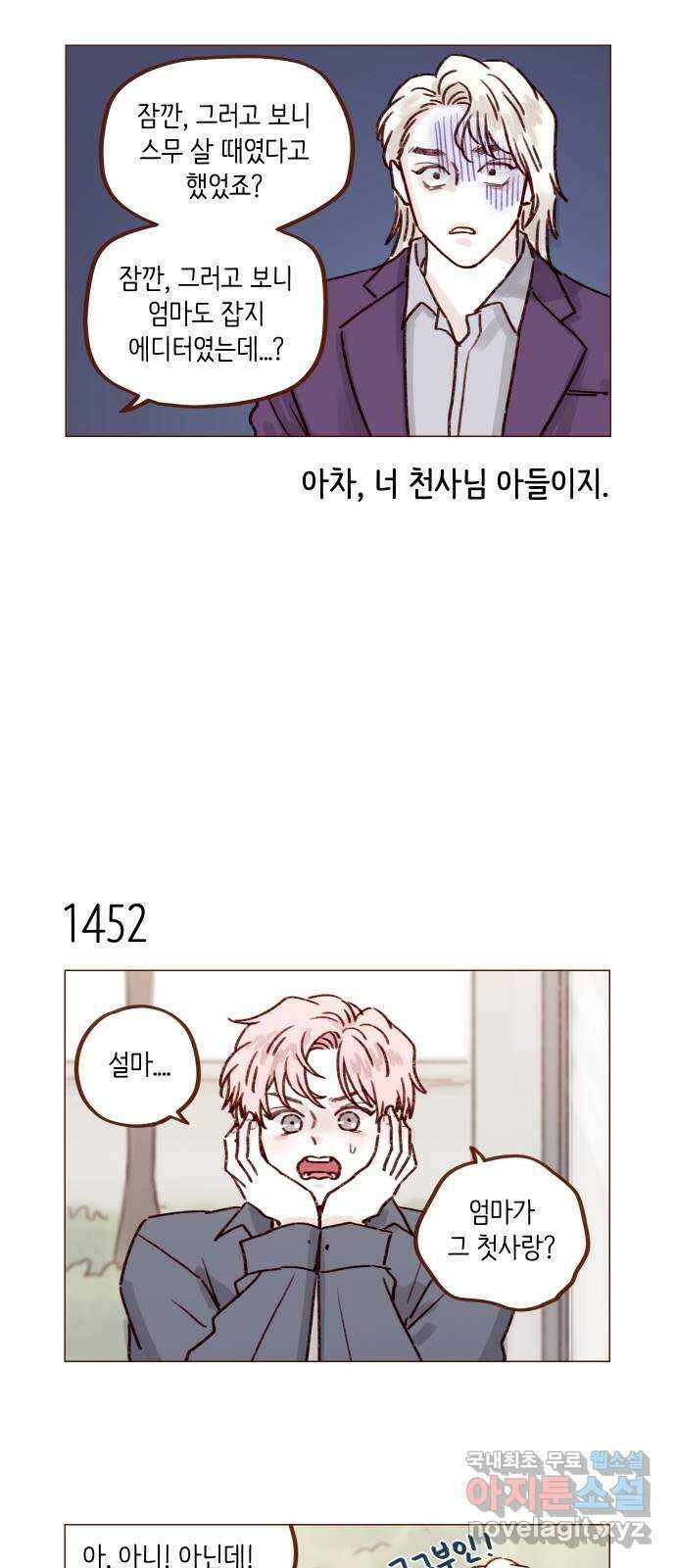 홍시는 날 좋아해! 226화 : 삼각관계의 주인공은 무슨 5