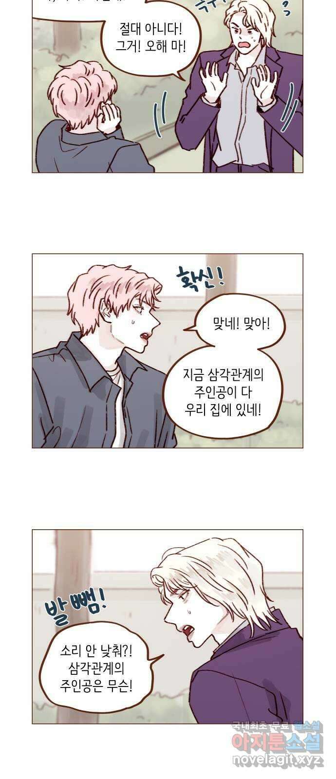 홍시는 날 좋아해! 226화 : 삼각관계의 주인공은 무슨 6