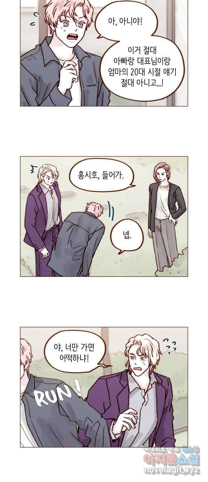 홍시는 날 좋아해! 226화 : 삼각관계의 주인공은 무슨 8