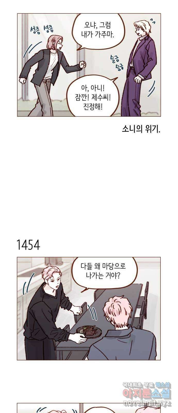 홍시는 날 좋아해! 226화 : 삼각관계의 주인공은 무슨 9