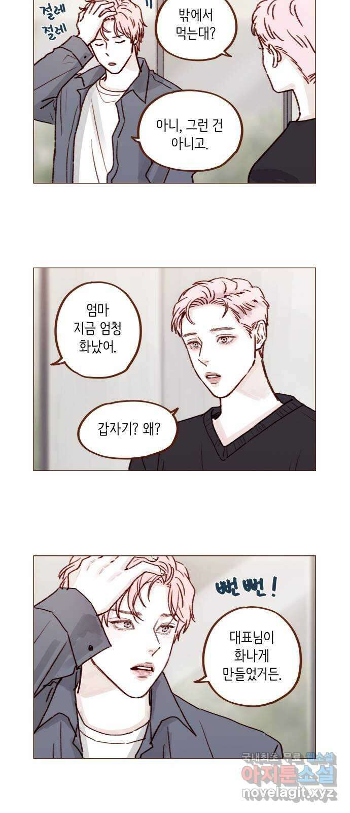 홍시는 날 좋아해! 226화 : 삼각관계의 주인공은 무슨 10