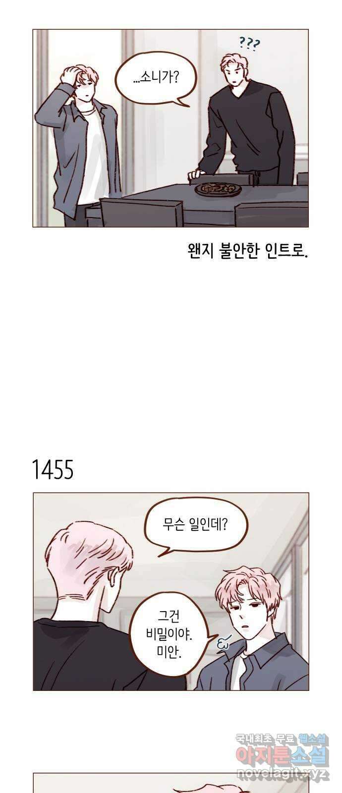 홍시는 날 좋아해! 226화 : 삼각관계의 주인공은 무슨 11