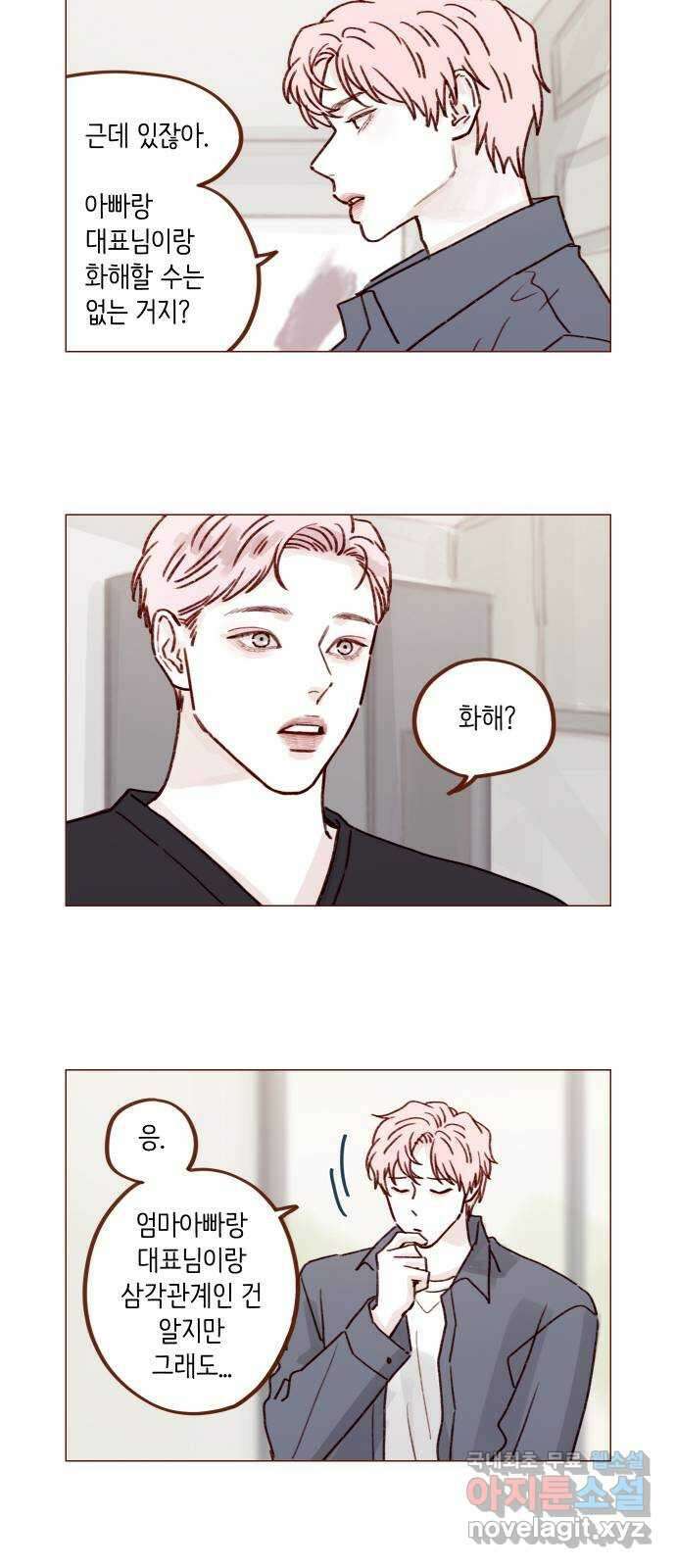 홍시는 날 좋아해! 226화 : 삼각관계의 주인공은 무슨 12