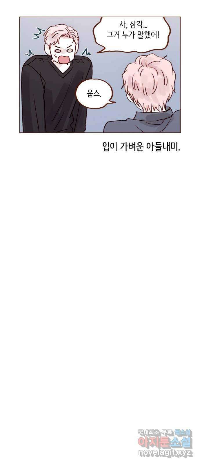홍시는 날 좋아해! 226화 : 삼각관계의 주인공은 무슨 13