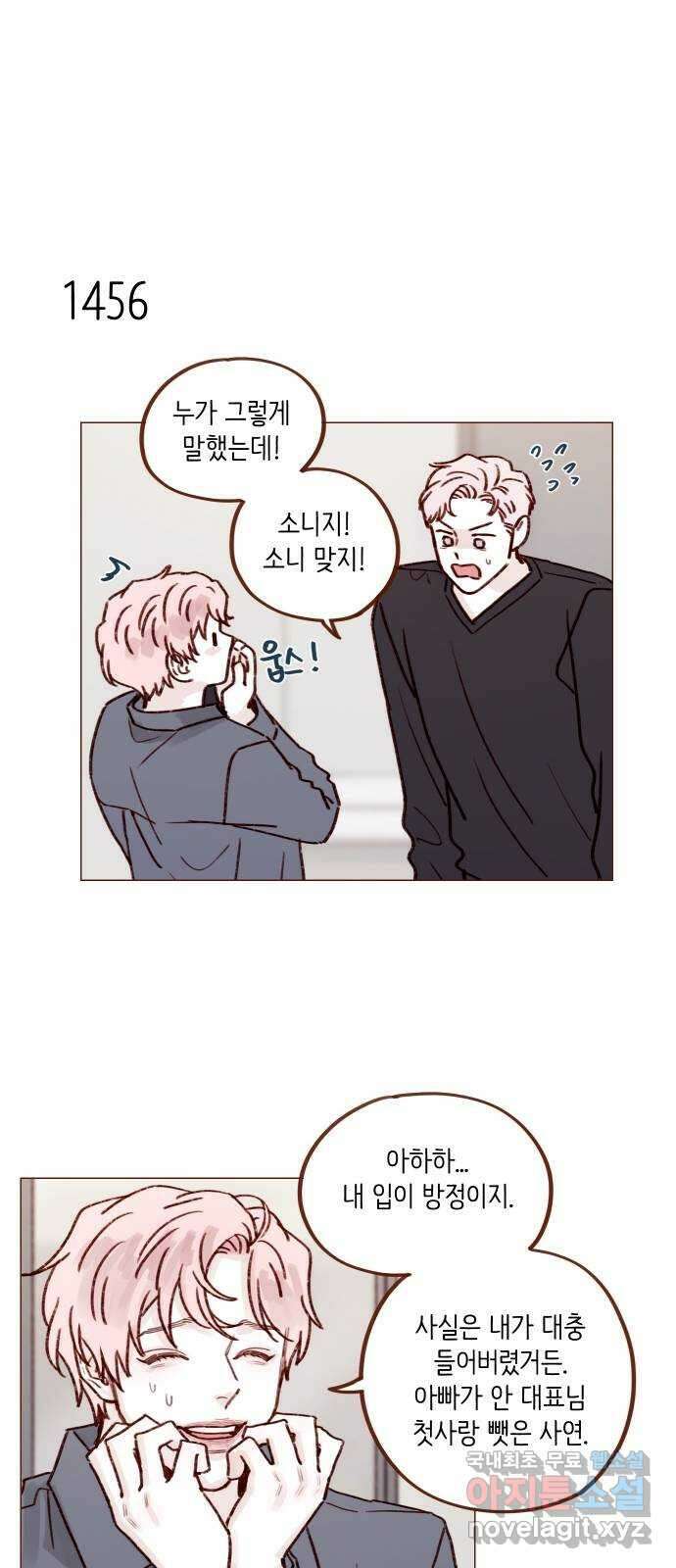 홍시는 날 좋아해! 226화 : 삼각관계의 주인공은 무슨 14