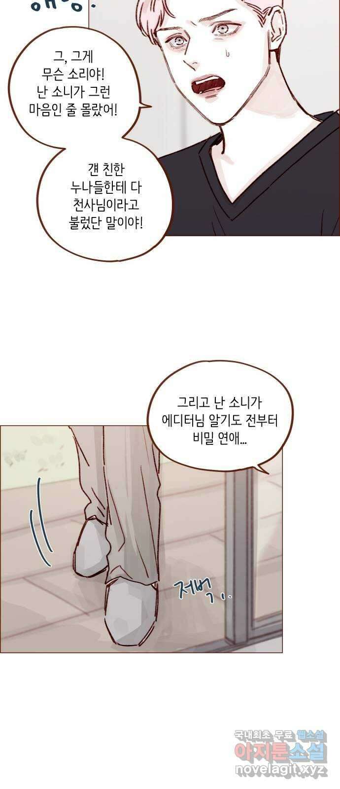 홍시는 날 좋아해! 226화 : 삼각관계의 주인공은 무슨 16