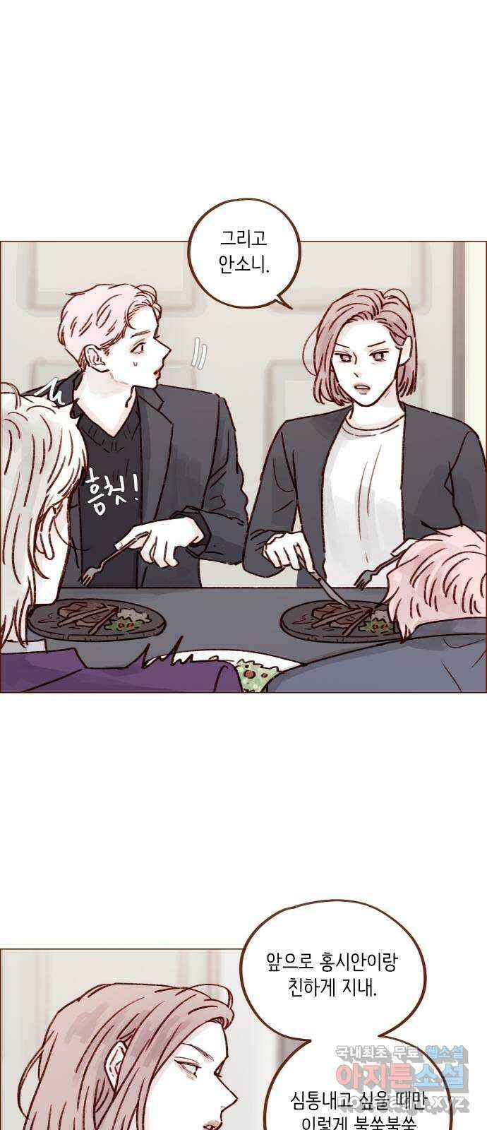홍시는 날 좋아해! 226화 : 삼각관계의 주인공은 무슨 21