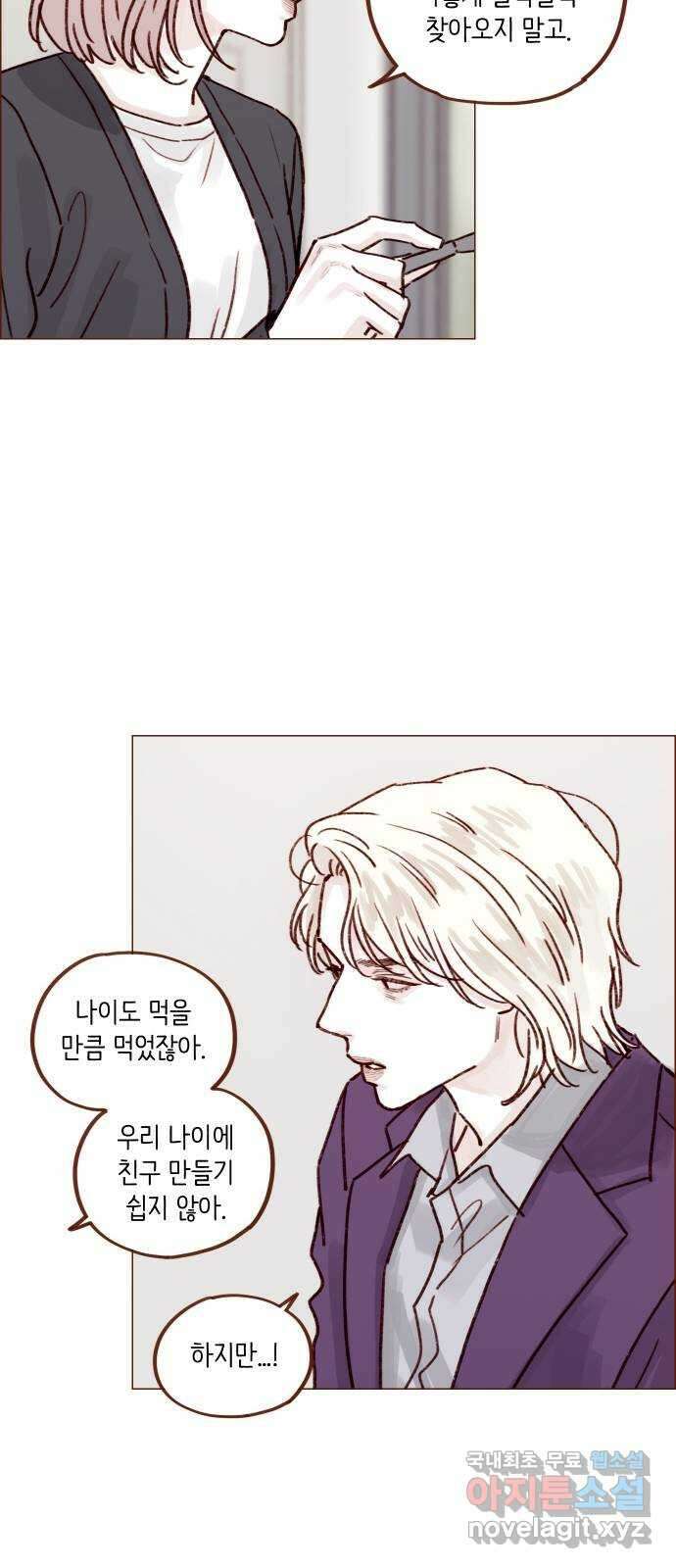 홍시는 날 좋아해! 226화 : 삼각관계의 주인공은 무슨 22
