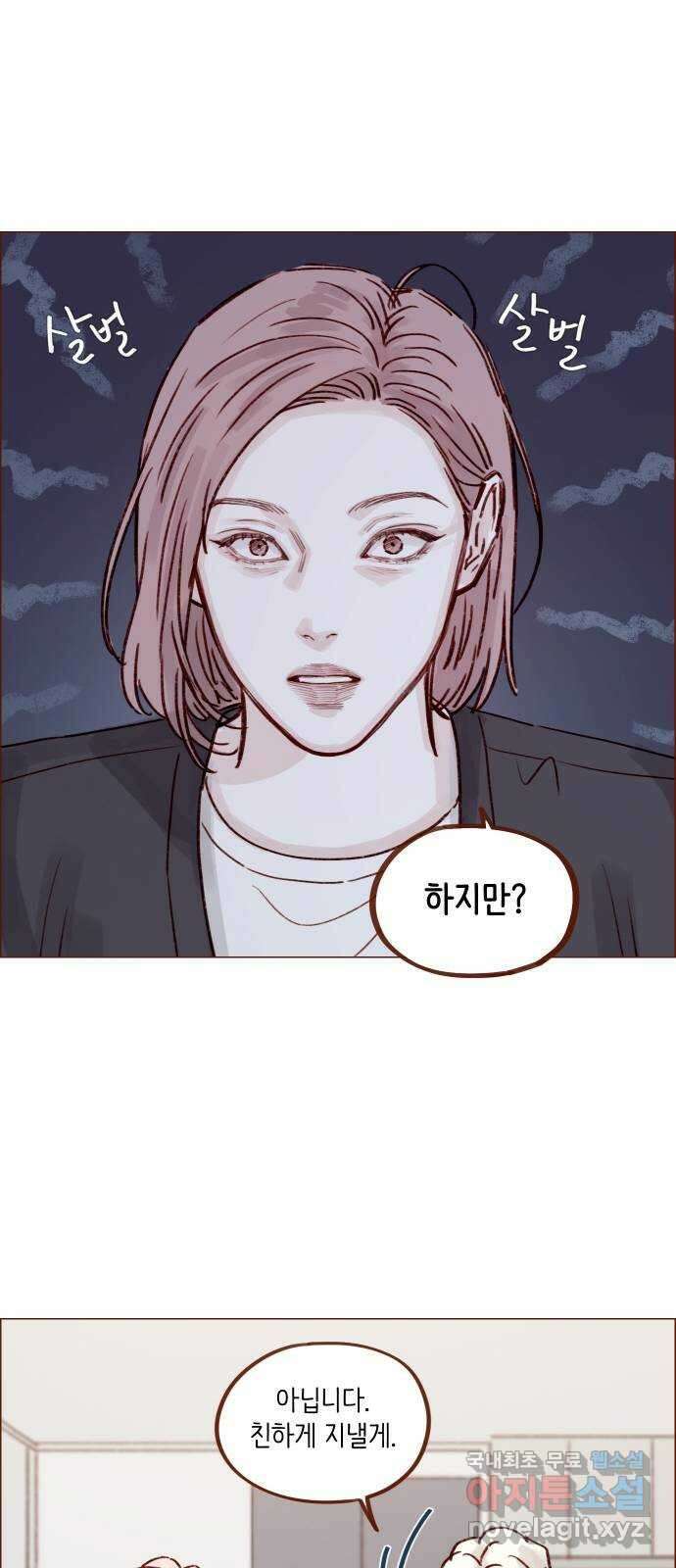 홍시는 날 좋아해! 226화 : 삼각관계의 주인공은 무슨 23