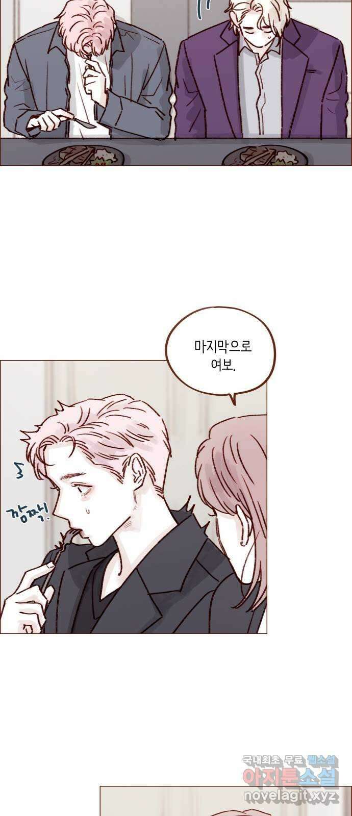 홍시는 날 좋아해! 226화 : 삼각관계의 주인공은 무슨 24