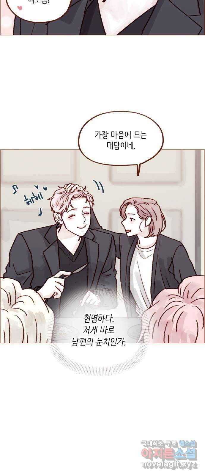 홍시는 날 좋아해! 226화 : 삼각관계의 주인공은 무슨 26