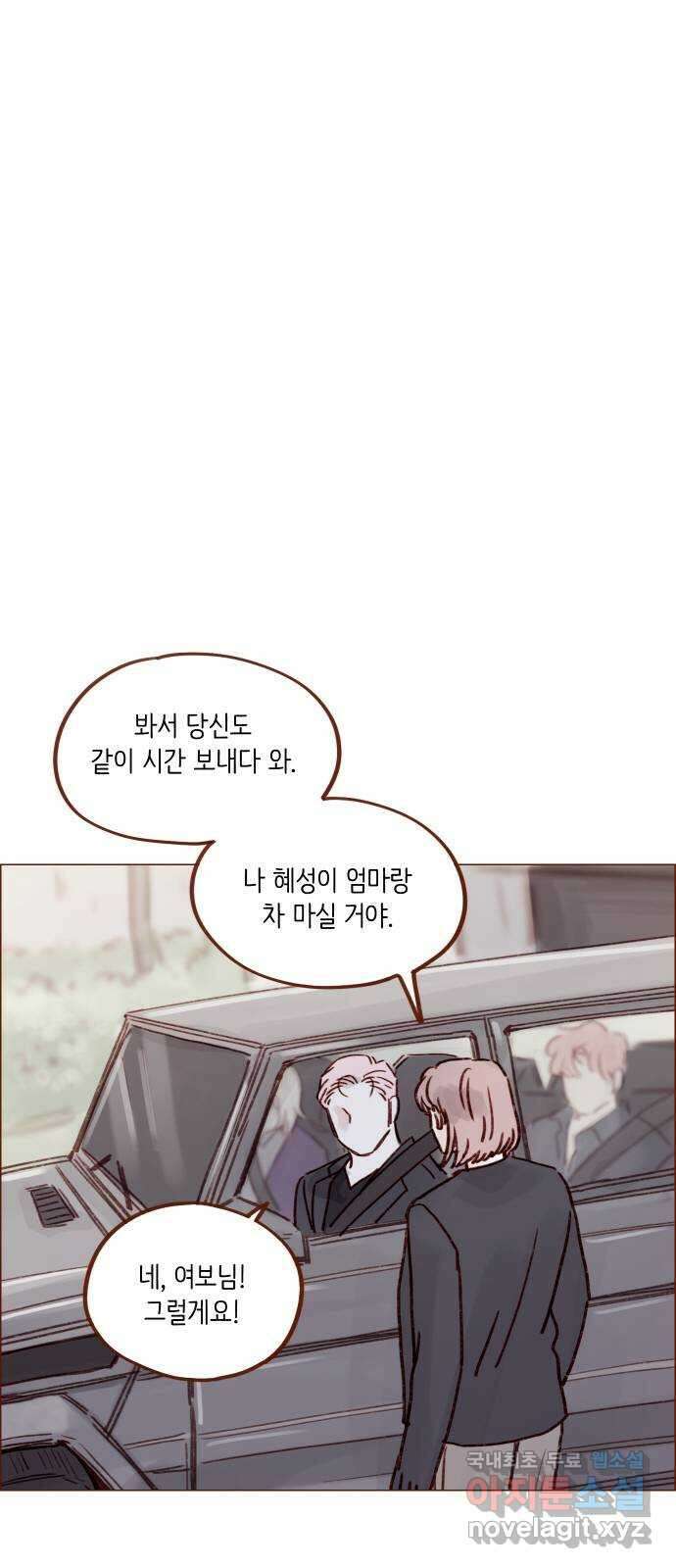 홍시는 날 좋아해! 226화 : 삼각관계의 주인공은 무슨 27