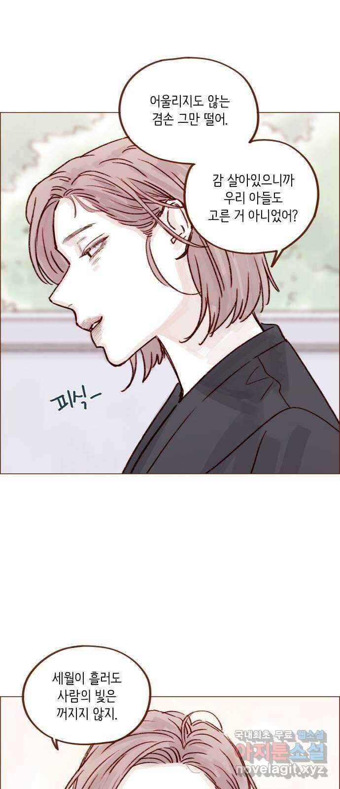 홍시는 날 좋아해! 226화 : 삼각관계의 주인공은 무슨 30