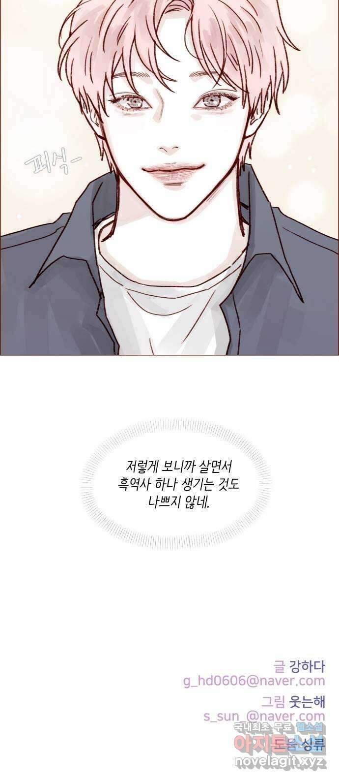 홍시는 날 좋아해! 226화 : 삼각관계의 주인공은 무슨 34