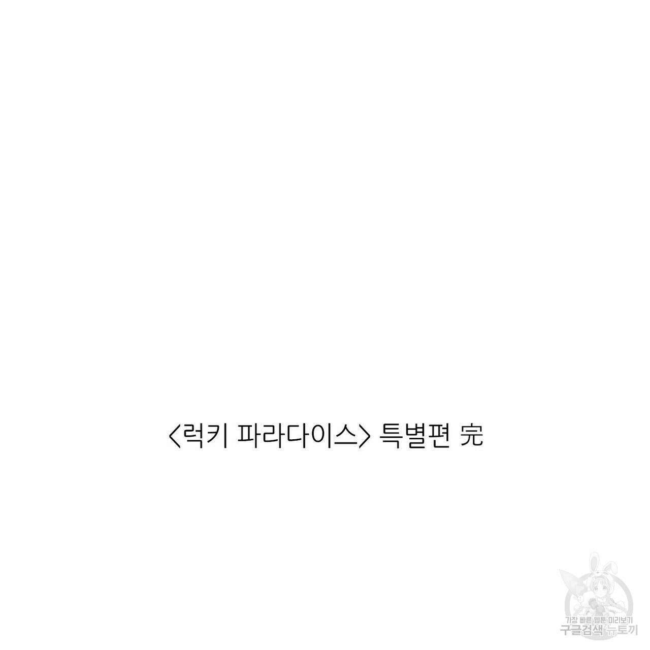 럭키 파라다이스 특별편 135