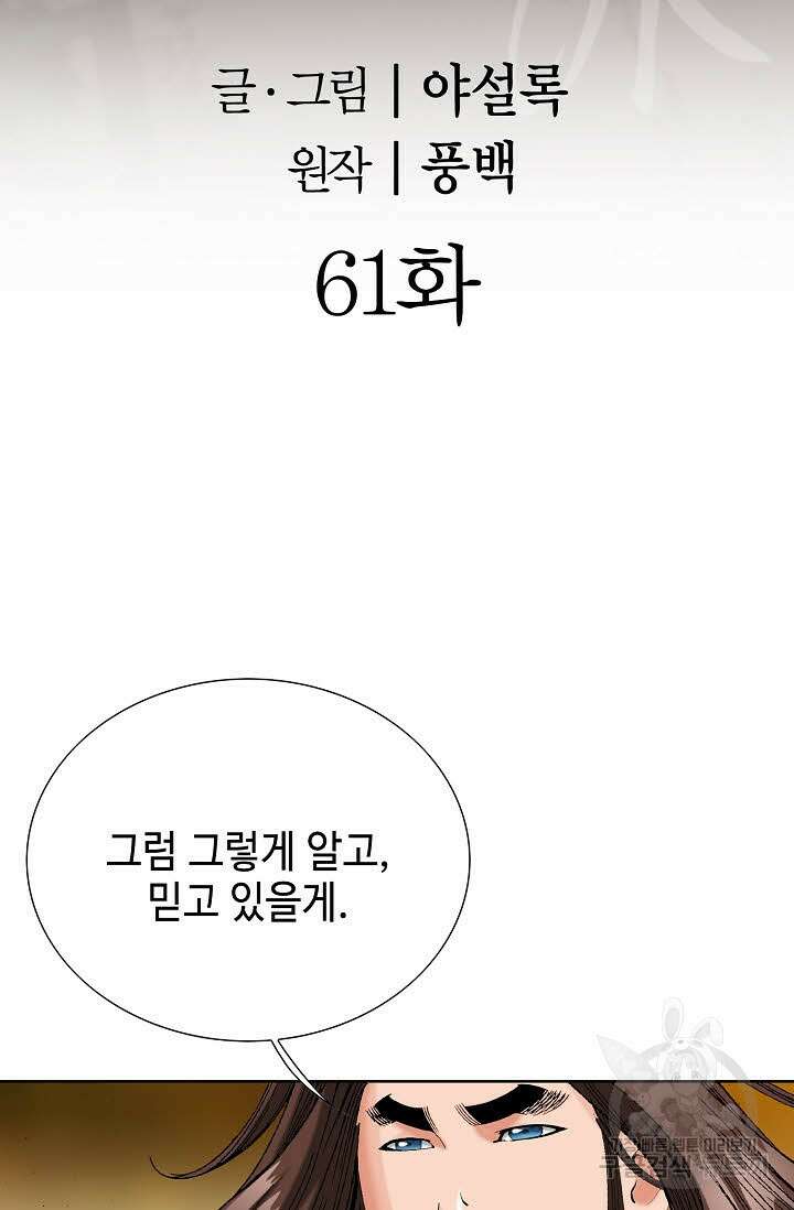 아! 형산파 61화 2