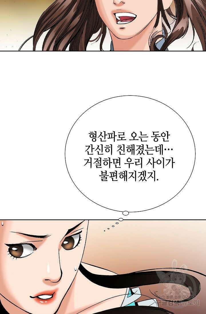 아! 형산파 61화 3