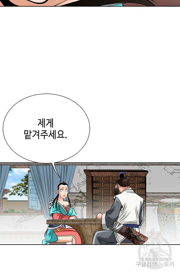 아! 형산파 61화 4