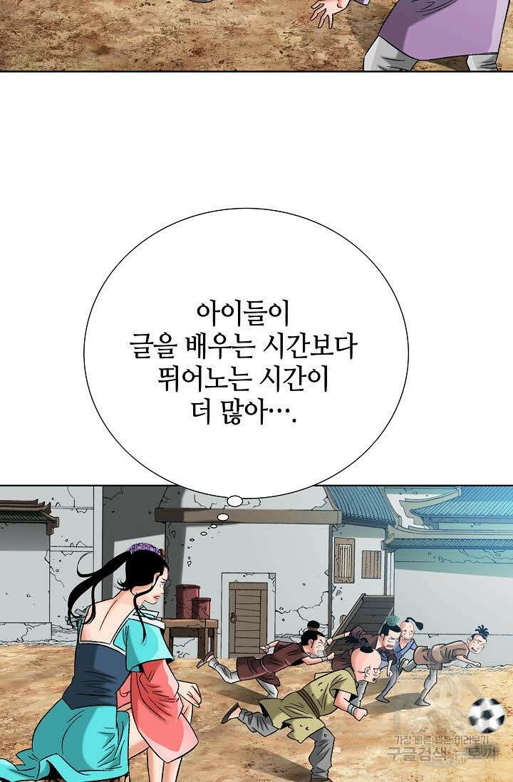 아! 형산파 61화 6