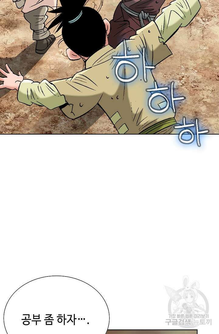 아! 형산파 61화 9