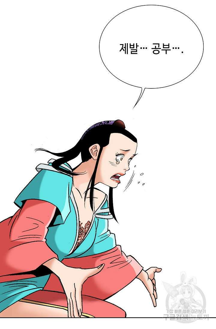 아! 형산파 61화 12