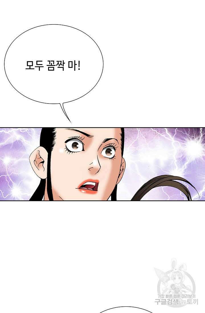 아! 형산파 61화 17