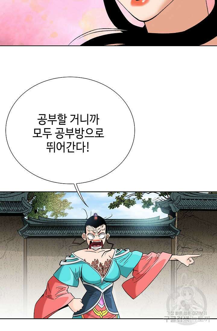 아! 형산파 61화 21