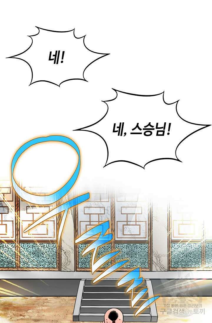 아! 형산파 61화 22
