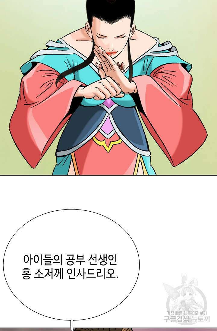 아! 형산파 61화 29