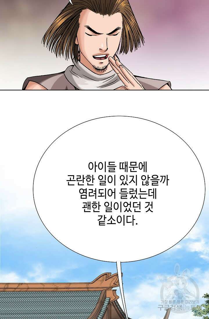 아! 형산파 61화 30