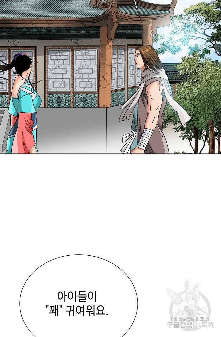 아! 형산파 61화 31