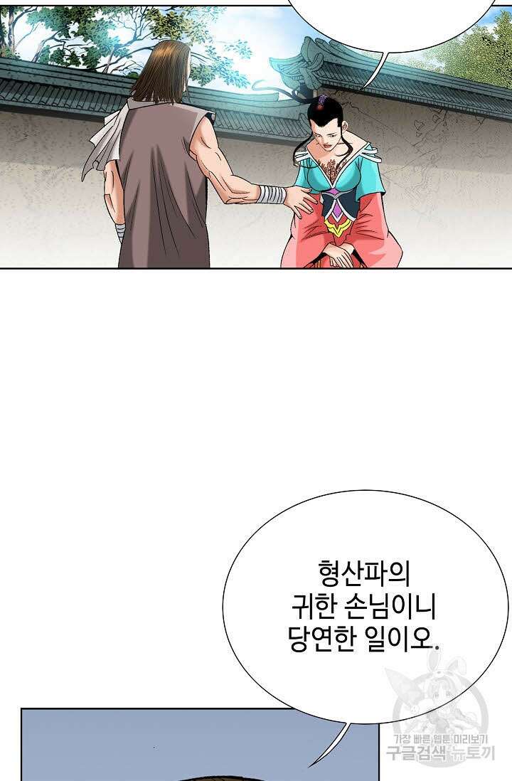 아! 형산파 61화 34