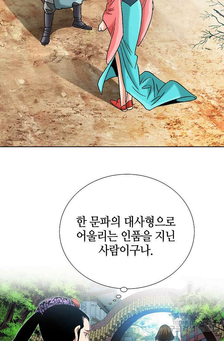 아! 형산파 61화 37