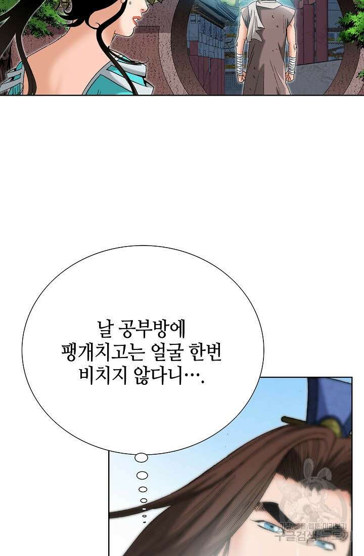 아! 형산파 61화 38