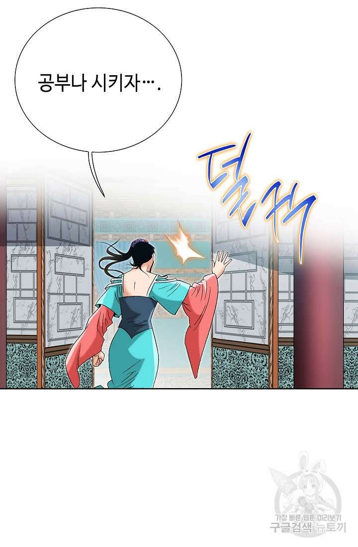 아! 형산파 61화 41