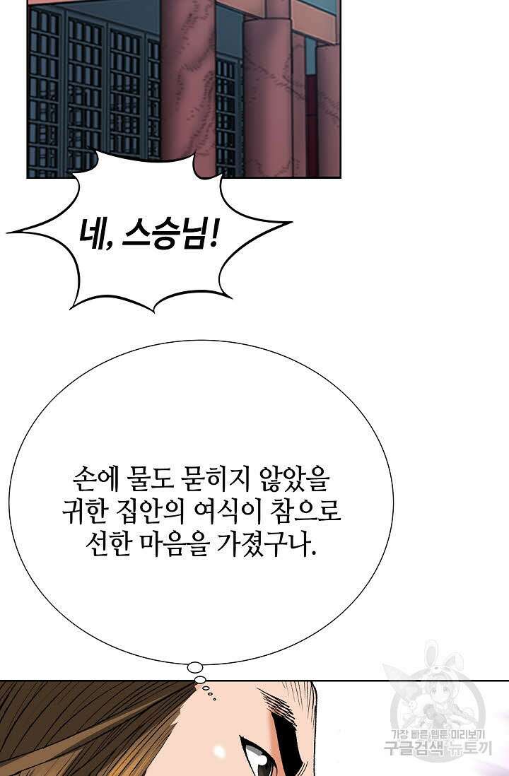 아! 형산파 61화 45