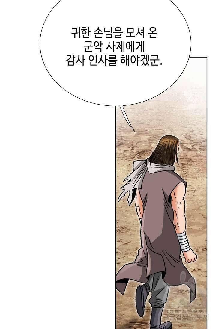 아! 형산파 61화 48