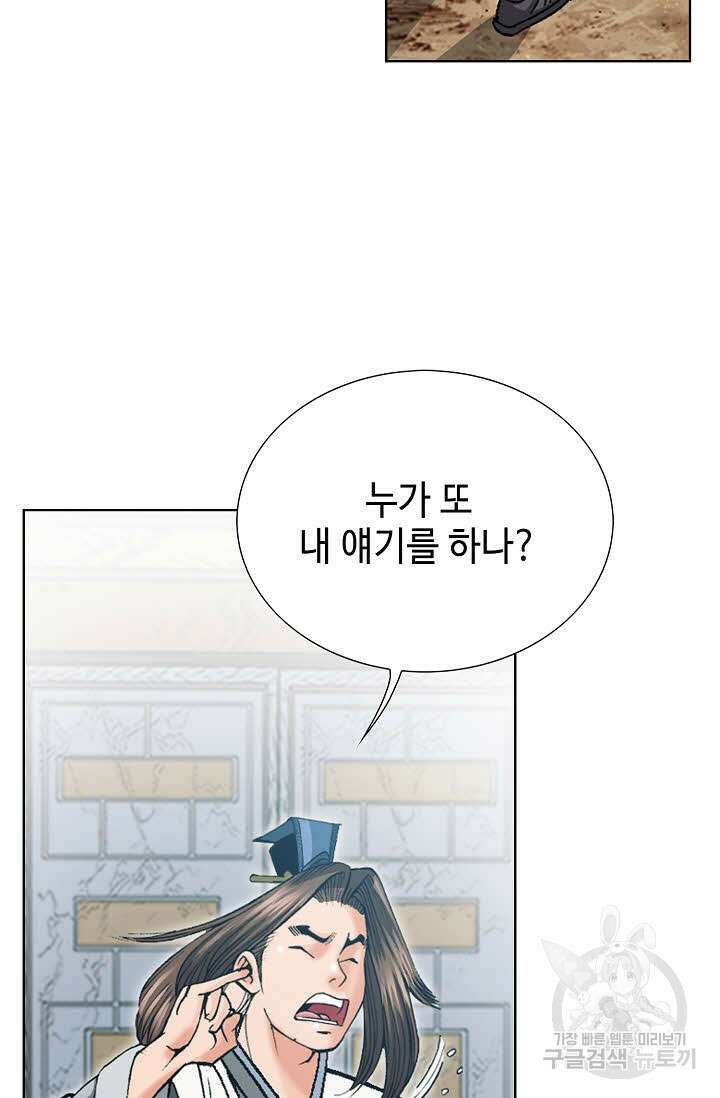 아! 형산파 61화 49