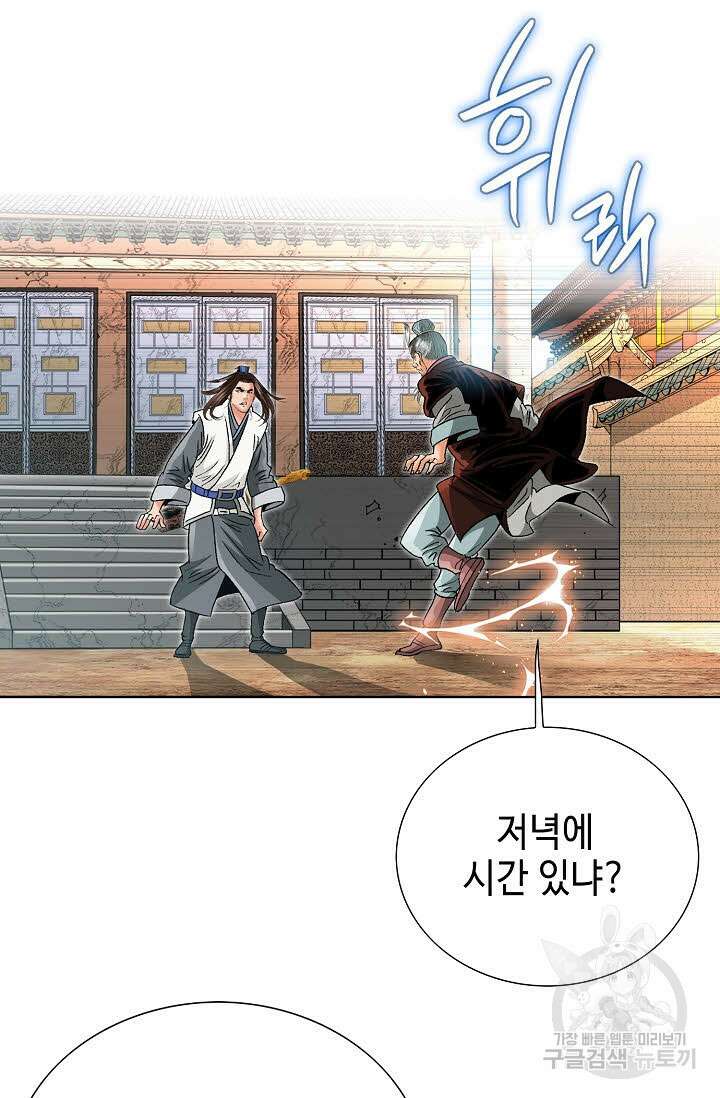 아! 형산파 61화 51
