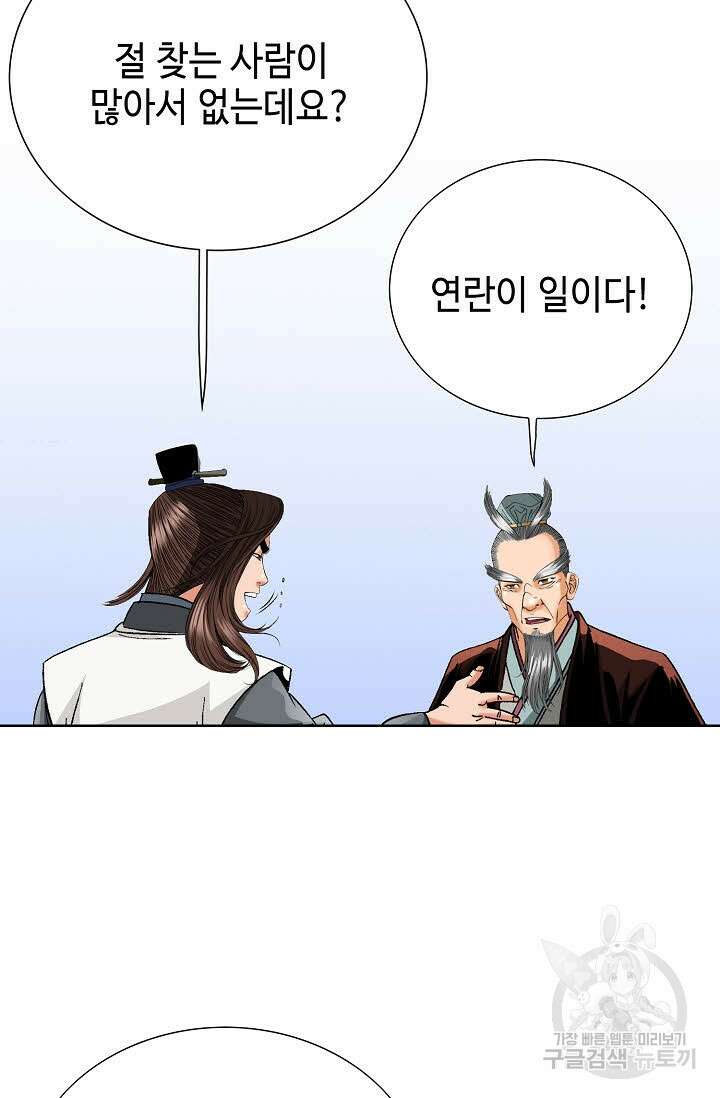 아! 형산파 61화 52