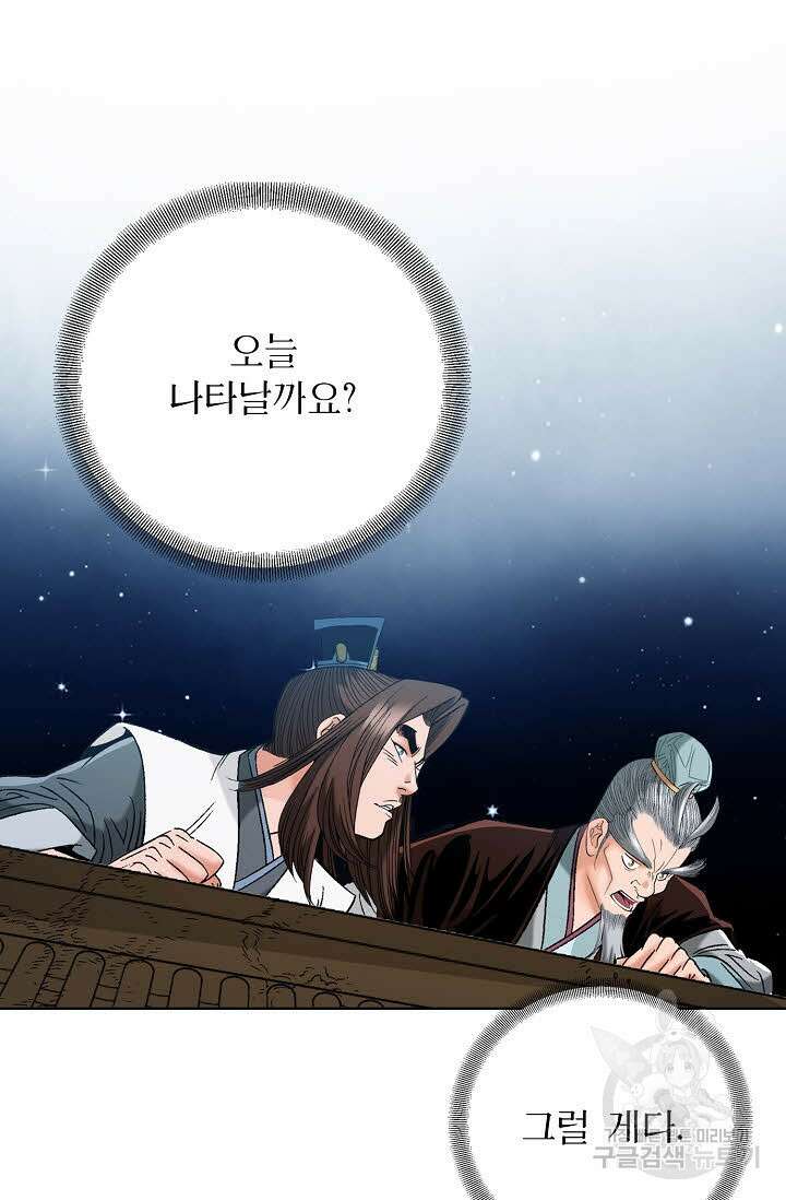 아! 형산파 61화 57