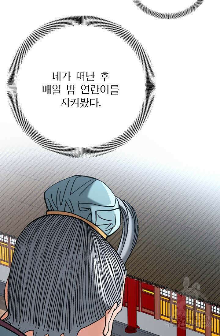 아! 형산파 61화 58