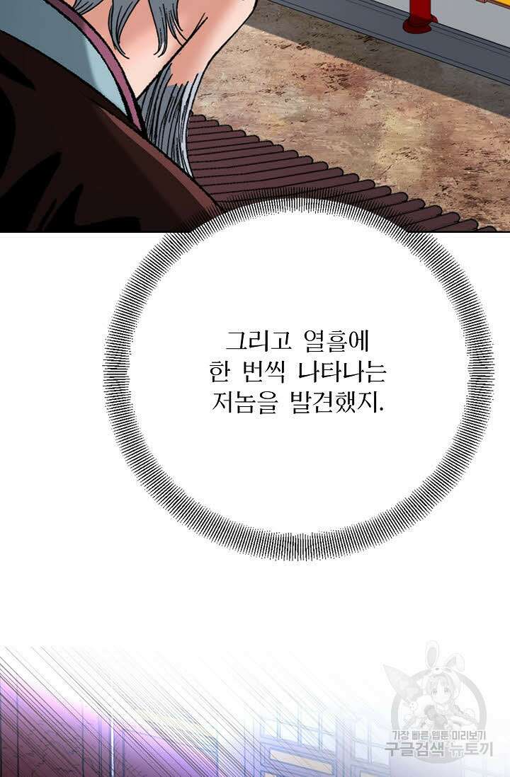아! 형산파 61화 59