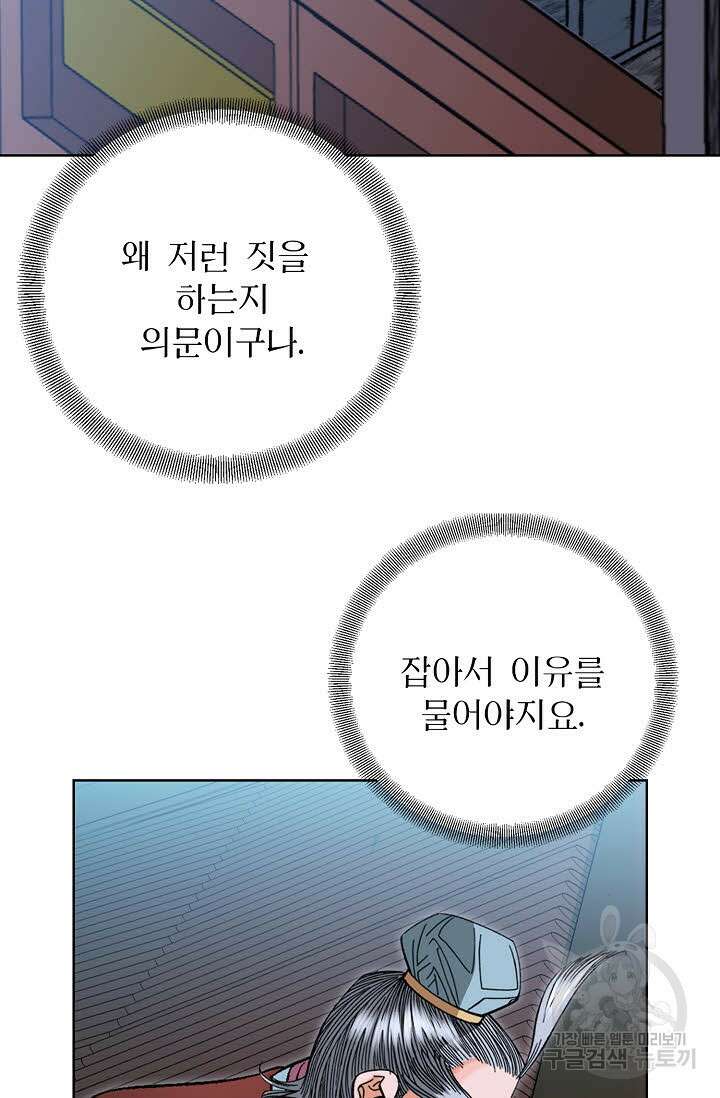 아! 형산파 61화 63