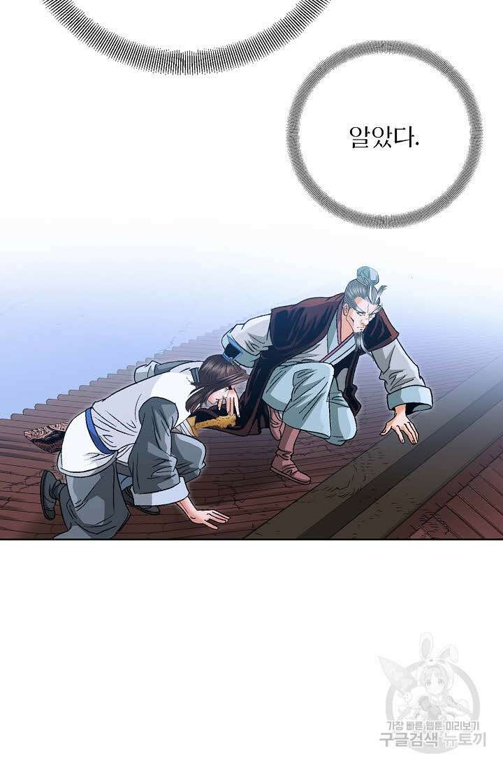 아! 형산파 61화 65