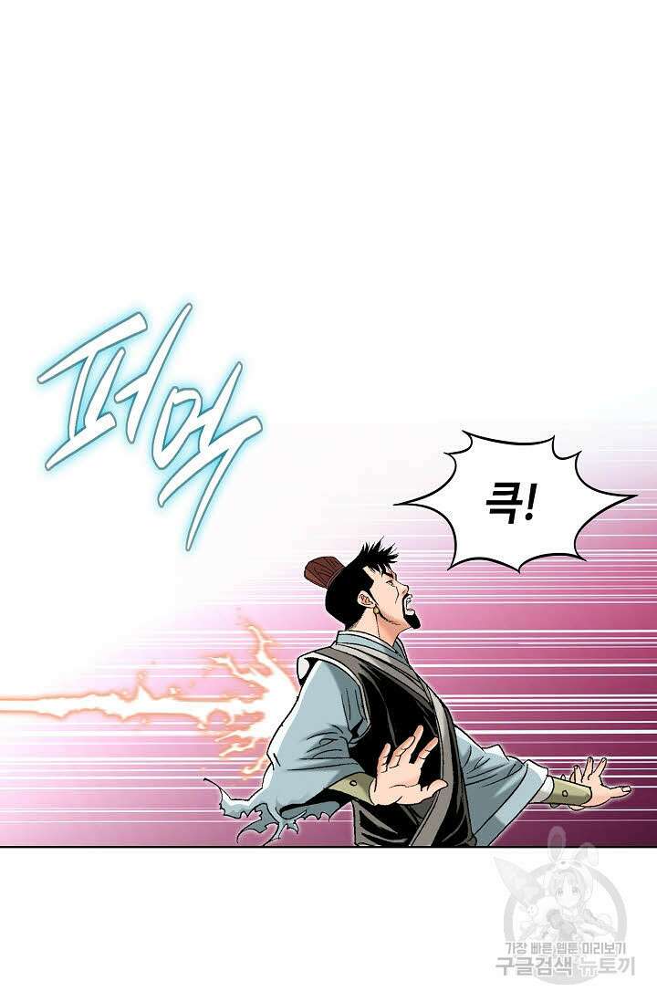 아! 형산파 61화 81